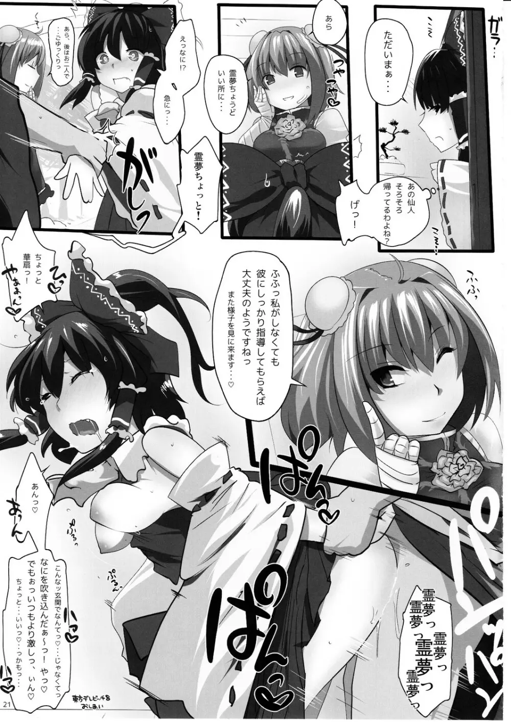 東方デレビッチ8 - page20