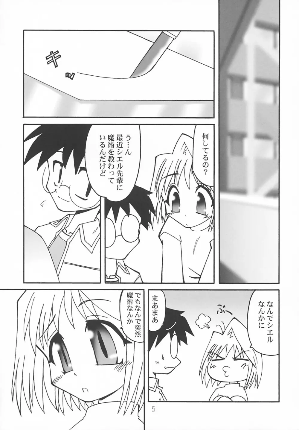 ななやの森+ - page4