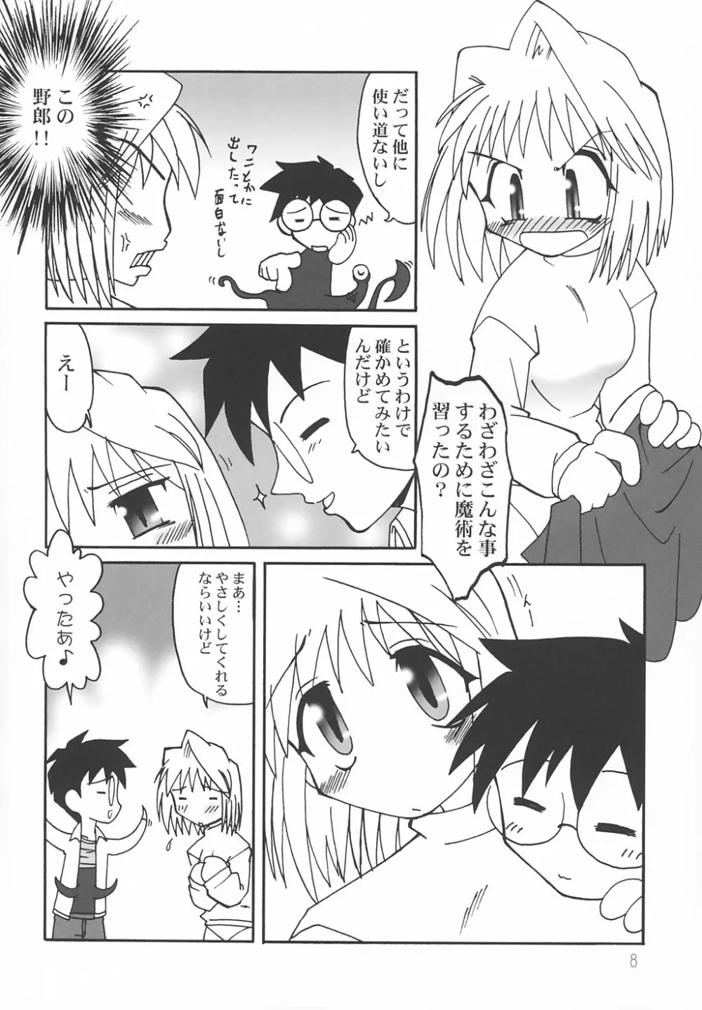 ななやの森+ - page7