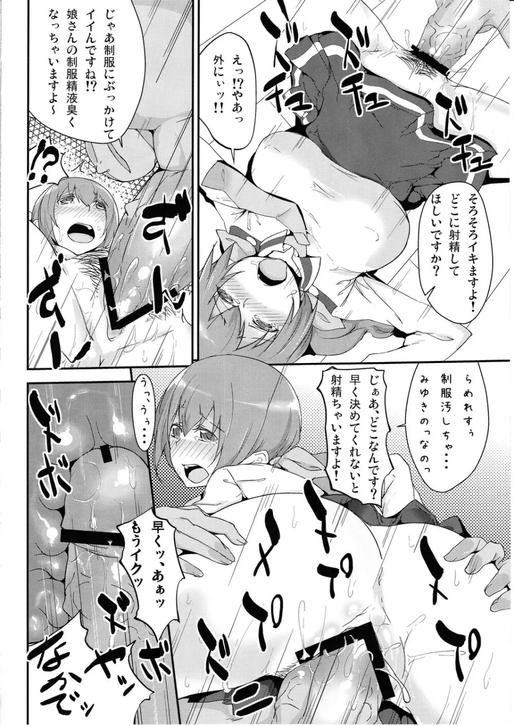 娘の制服に精液のニオイつけちゃいました ごめんね、みゆき - page11