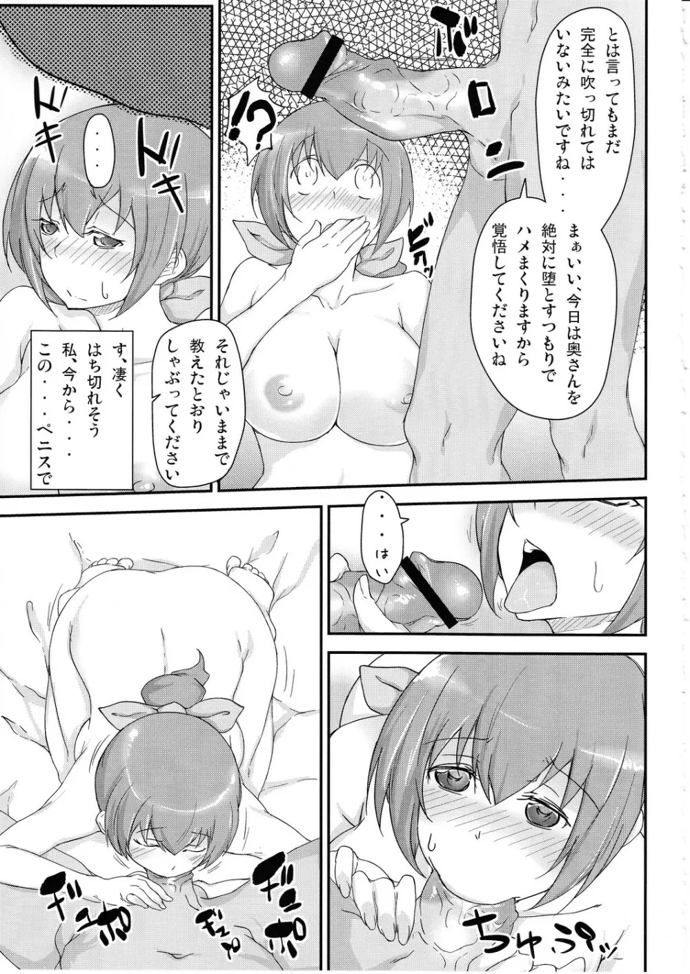 娘の制服に精液のニオイつけちゃいました ごめんね、みゆき - page16