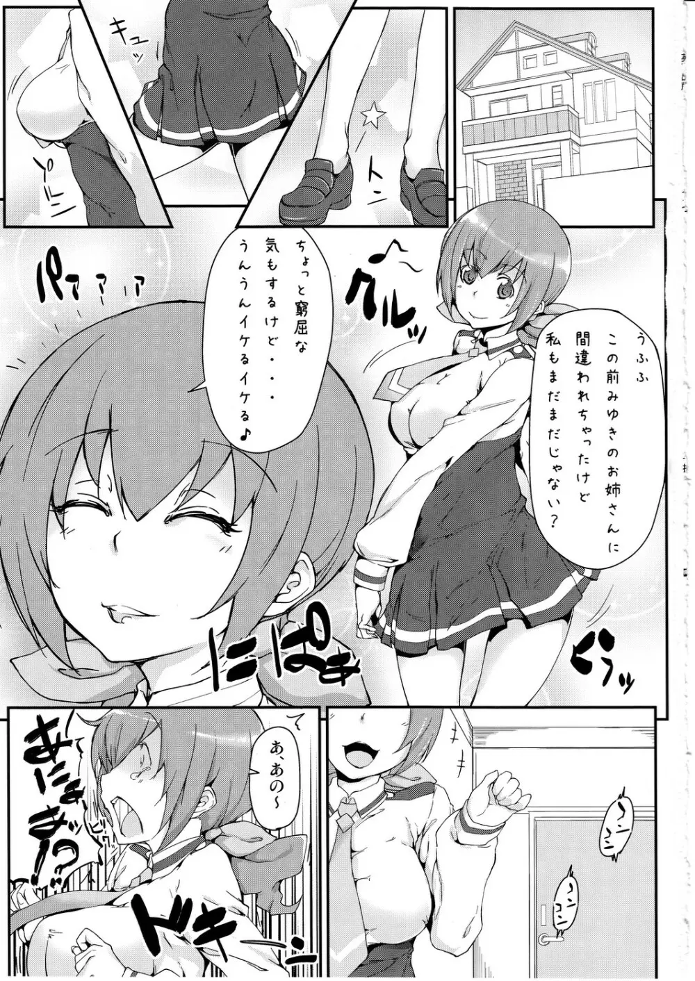 娘の制服に精液のニオイつけちゃいました ごめんね、みゆき - page2