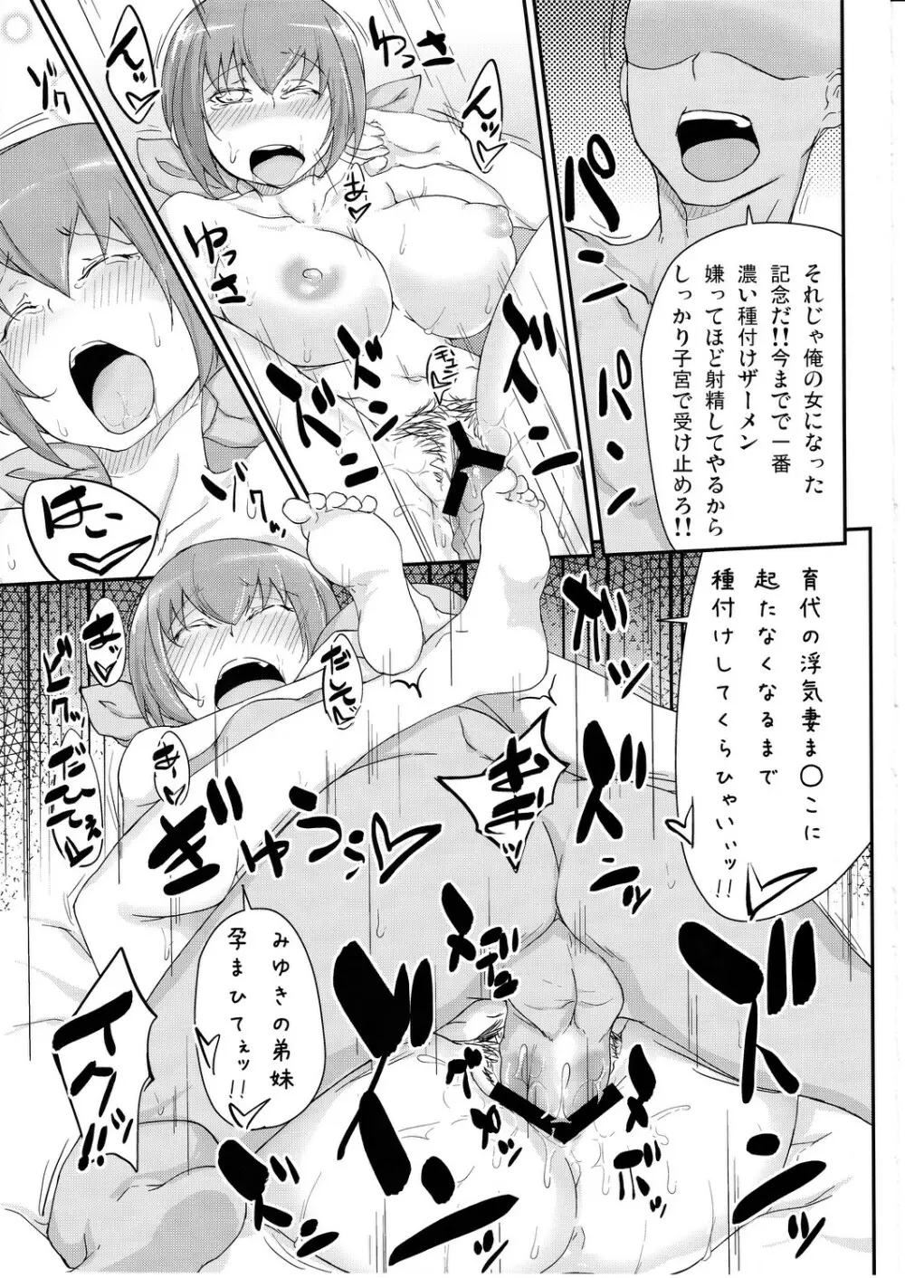 娘の制服に精液のニオイつけちゃいました ごめんね、みゆき - page22