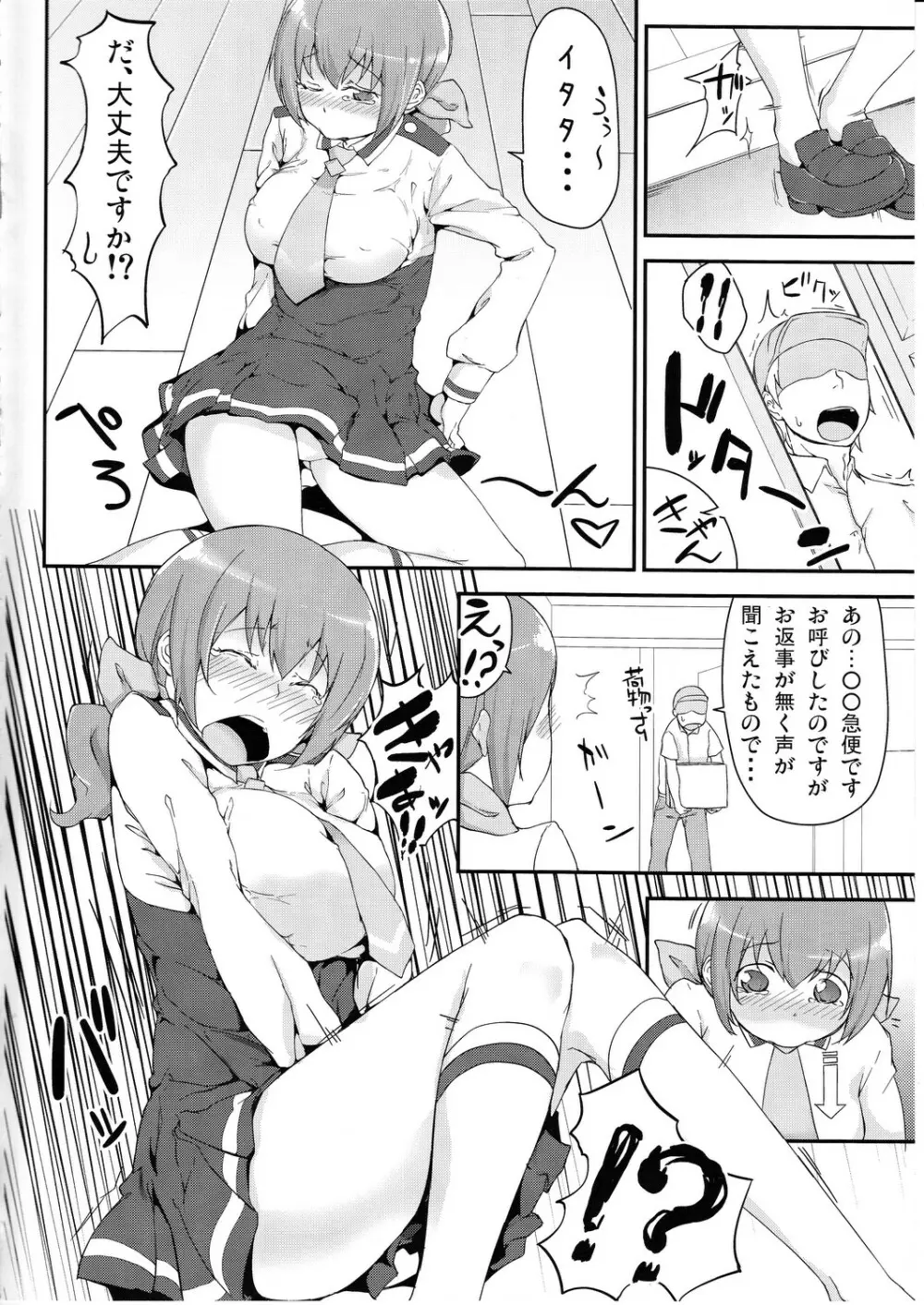 娘の制服に精液のニオイつけちゃいました ごめんね、みゆき - page3