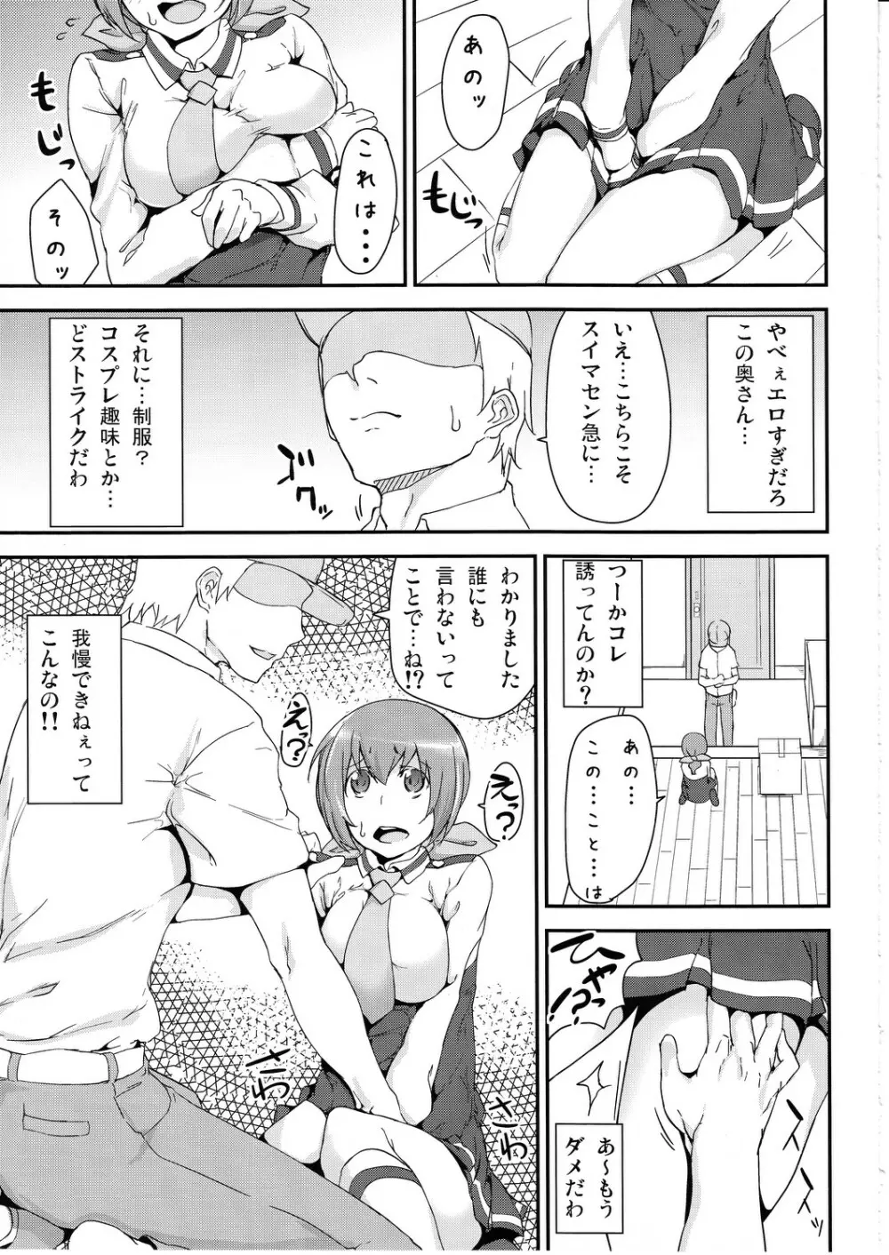 娘の制服に精液のニオイつけちゃいました ごめんね、みゆき - page4