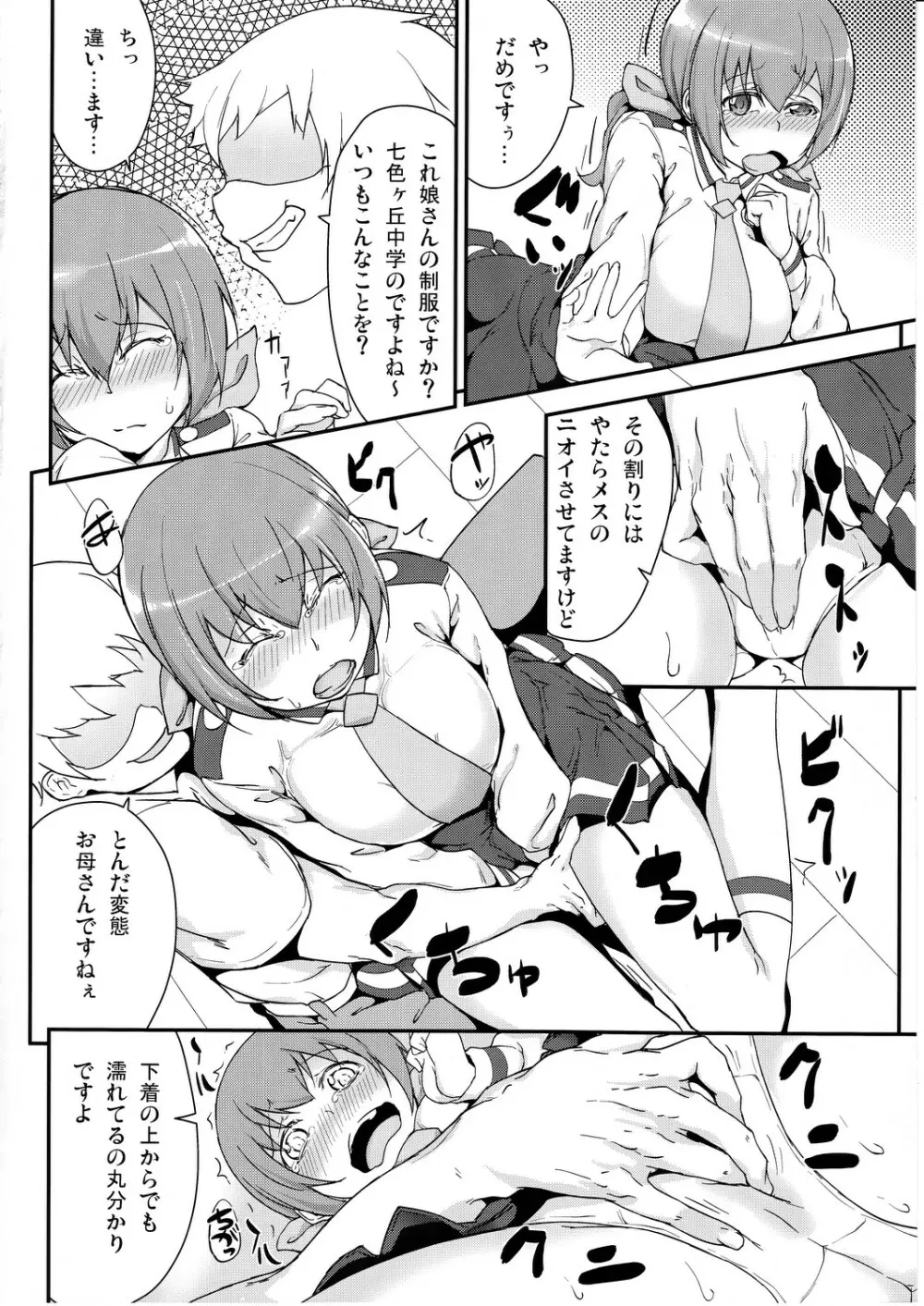 娘の制服に精液のニオイつけちゃいました ごめんね、みゆき - page5