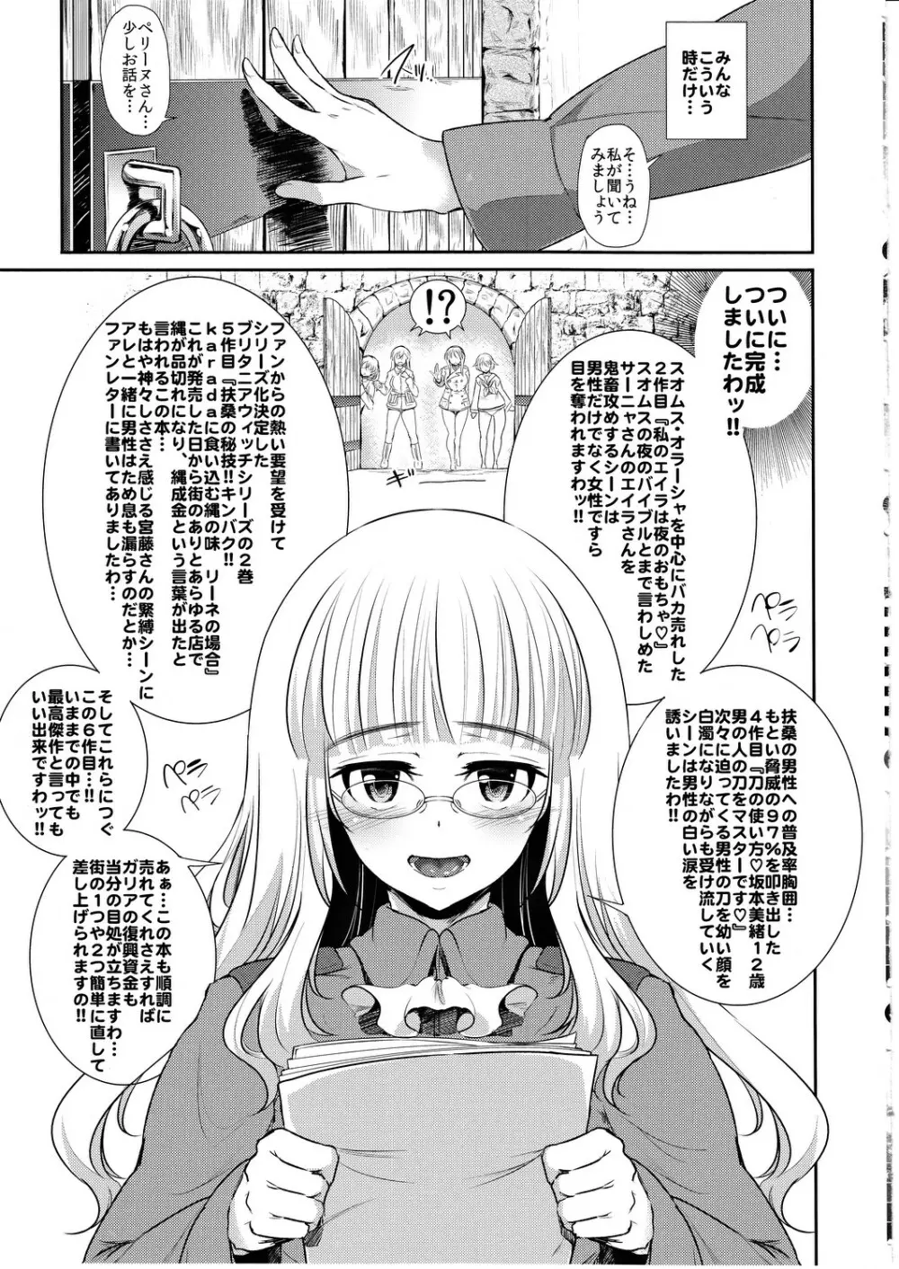 tabu ペリーヌの妄想活劇 - page4