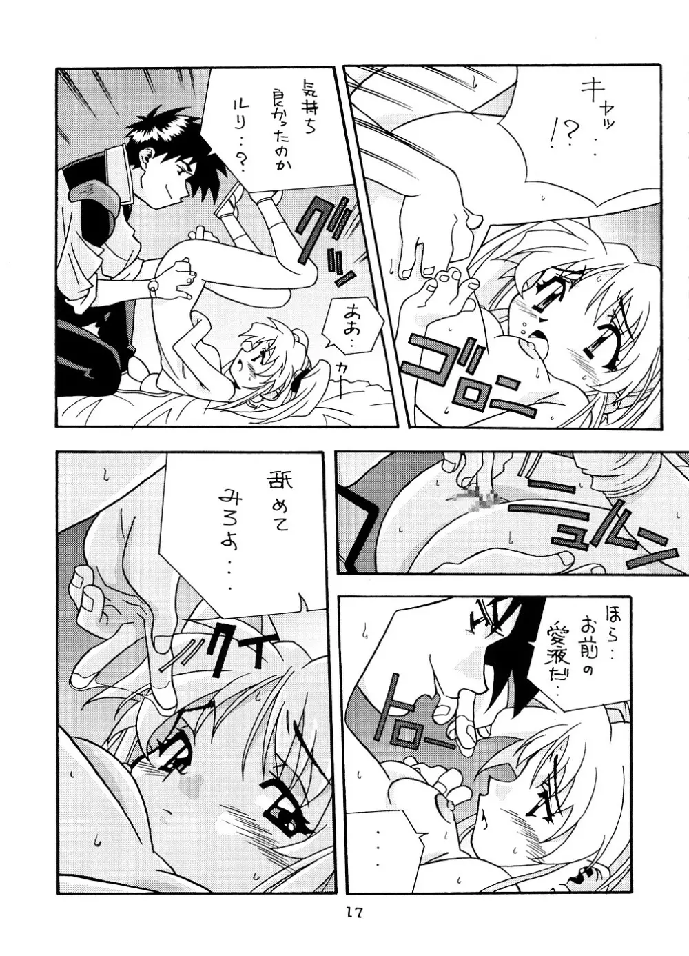 [釣りキチ同盟 (よろず) ユリカルリハルカ片目ルリユリカ (機動戦艦ナデシコ) - page16