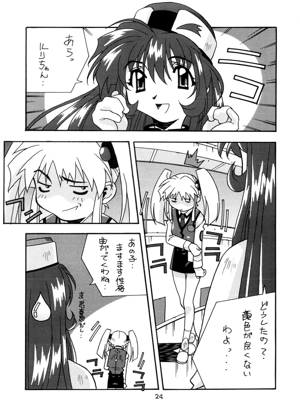 [釣りキチ同盟 (よろず) ユリカルリハルカ片目ルリユリカ (機動戦艦ナデシコ) - page23