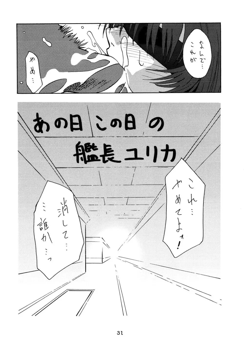 [釣りキチ同盟 (よろず) ユリカルリハルカ片目ルリユリカ (機動戦艦ナデシコ) - page30