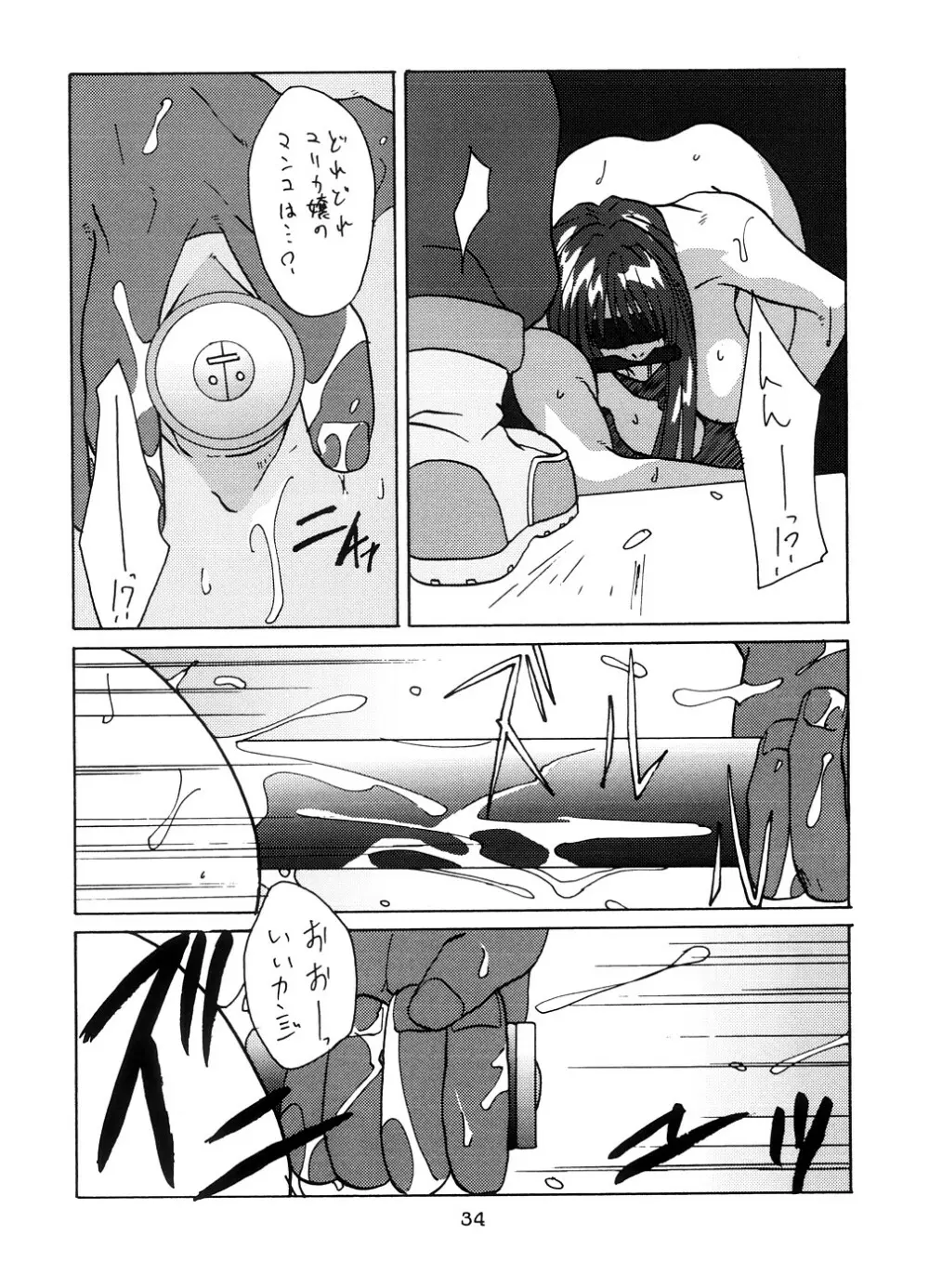 [釣りキチ同盟 (よろず) ユリカルリハルカ片目ルリユリカ (機動戦艦ナデシコ) - page33