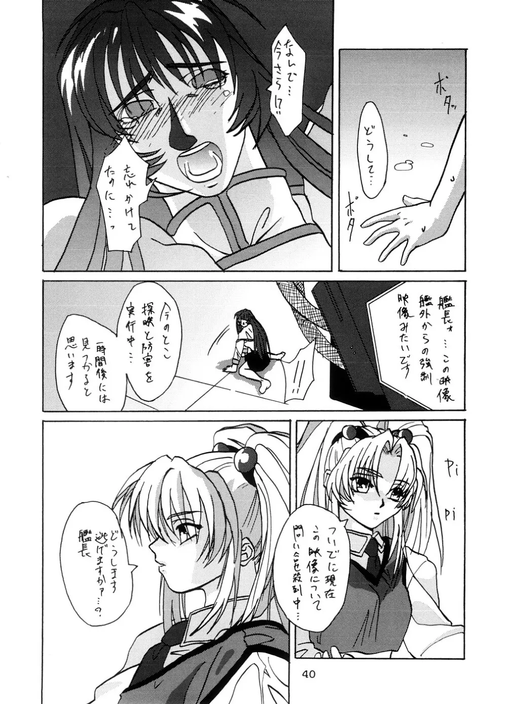 [釣りキチ同盟 (よろず) ユリカルリハルカ片目ルリユリカ (機動戦艦ナデシコ) - page39