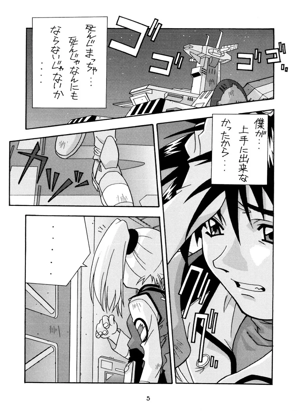 [釣りキチ同盟 (よろず) ユリカルリハルカ片目ルリユリカ (機動戦艦ナデシコ) - page4