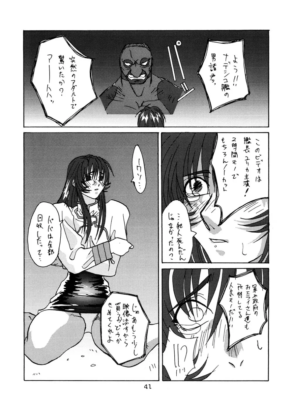 [釣りキチ同盟 (よろず) ユリカルリハルカ片目ルリユリカ (機動戦艦ナデシコ) - page40