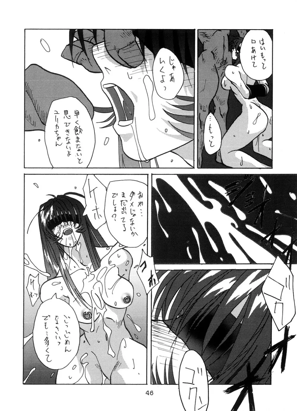 [釣りキチ同盟 (よろず) ユリカルリハルカ片目ルリユリカ (機動戦艦ナデシコ) - page45