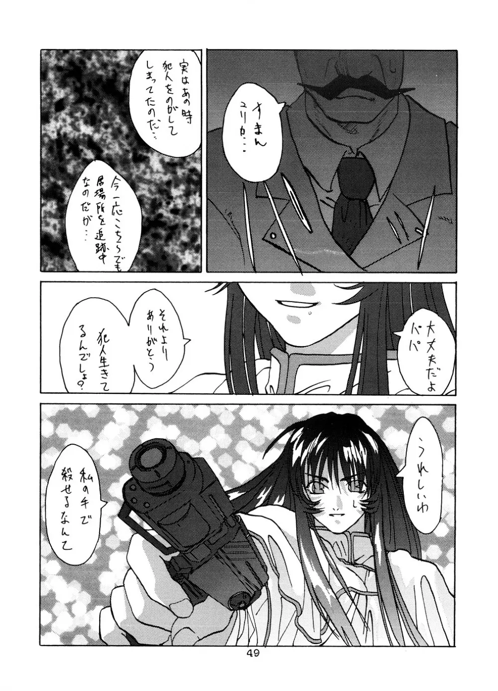 [釣りキチ同盟 (よろず) ユリカルリハルカ片目ルリユリカ (機動戦艦ナデシコ) - page48