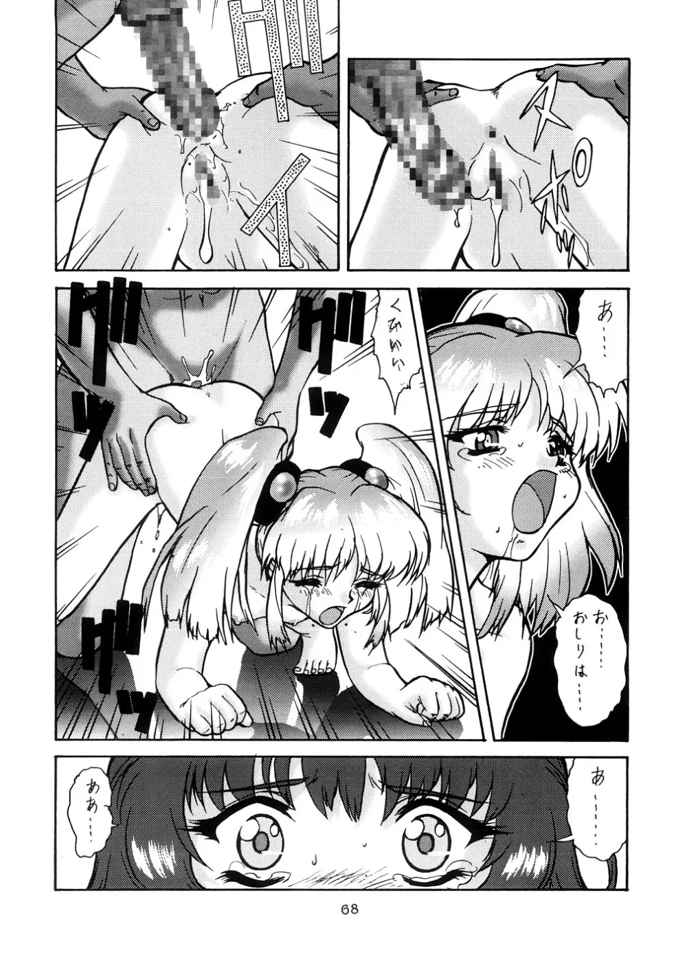 [釣りキチ同盟 (よろず) ユリカルリハルカ片目ルリユリカ (機動戦艦ナデシコ) - page67