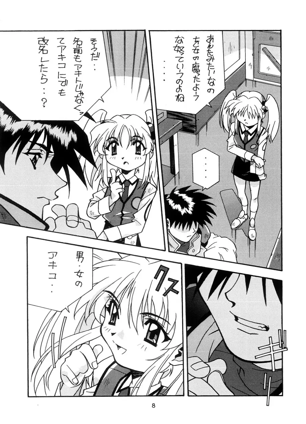 [釣りキチ同盟 (よろず) ユリカルリハルカ片目ルリユリカ (機動戦艦ナデシコ) - page7