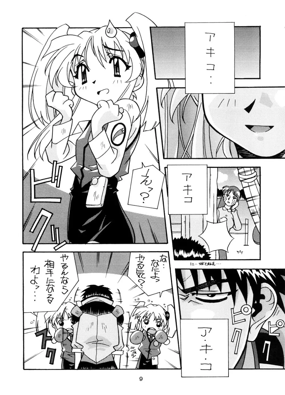 [釣りキチ同盟 (よろず) ユリカルリハルカ片目ルリユリカ (機動戦艦ナデシコ) - page8