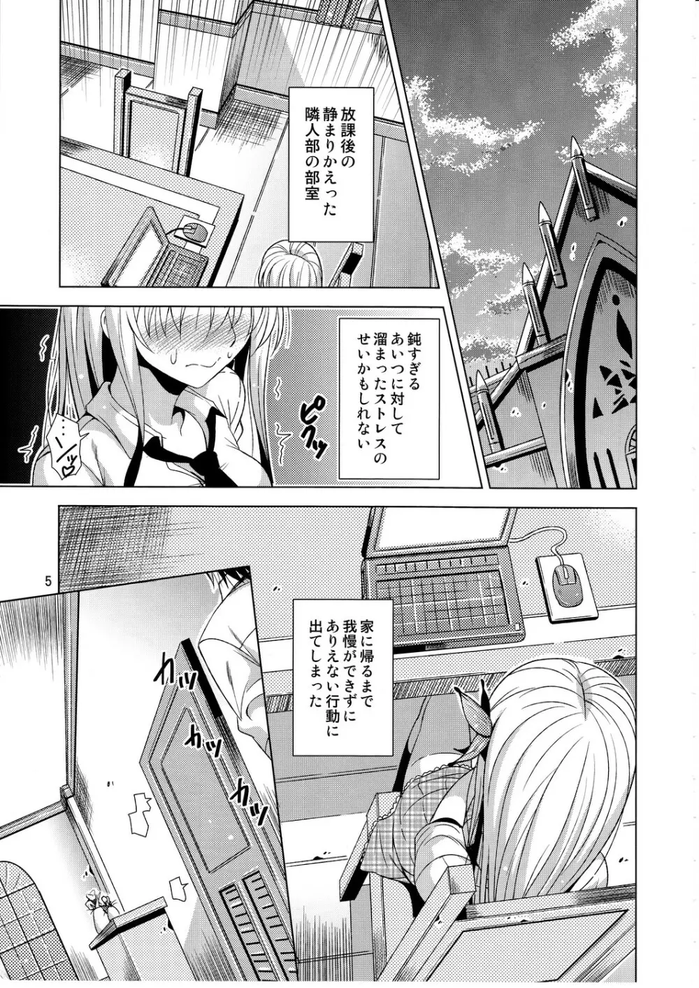 さば缶／はがない - page4