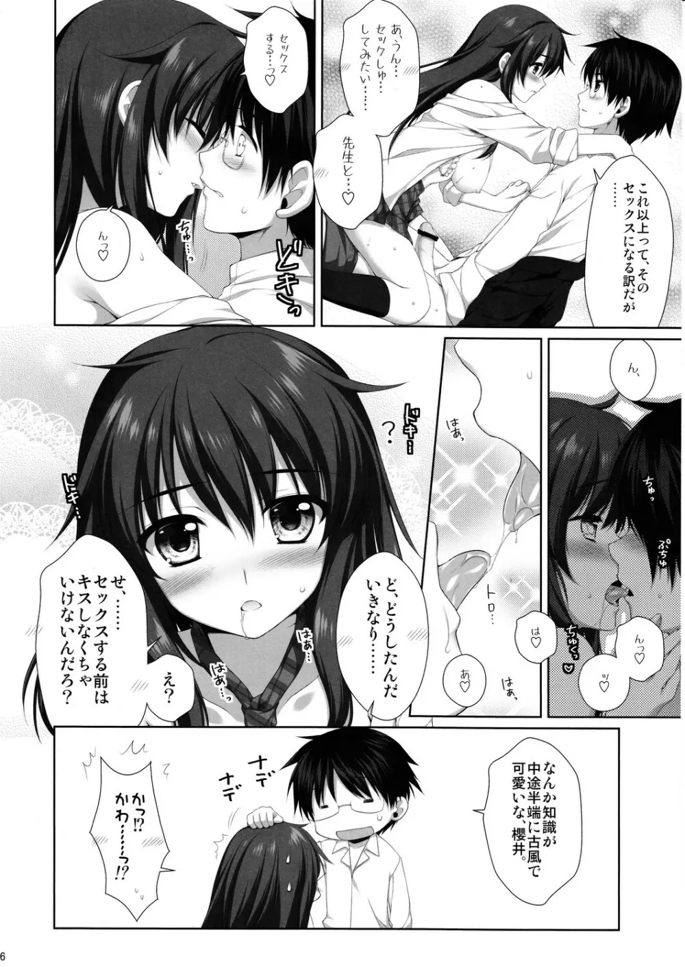 えきすぱーとになりました! 11 不良少女の堕としかた - page15