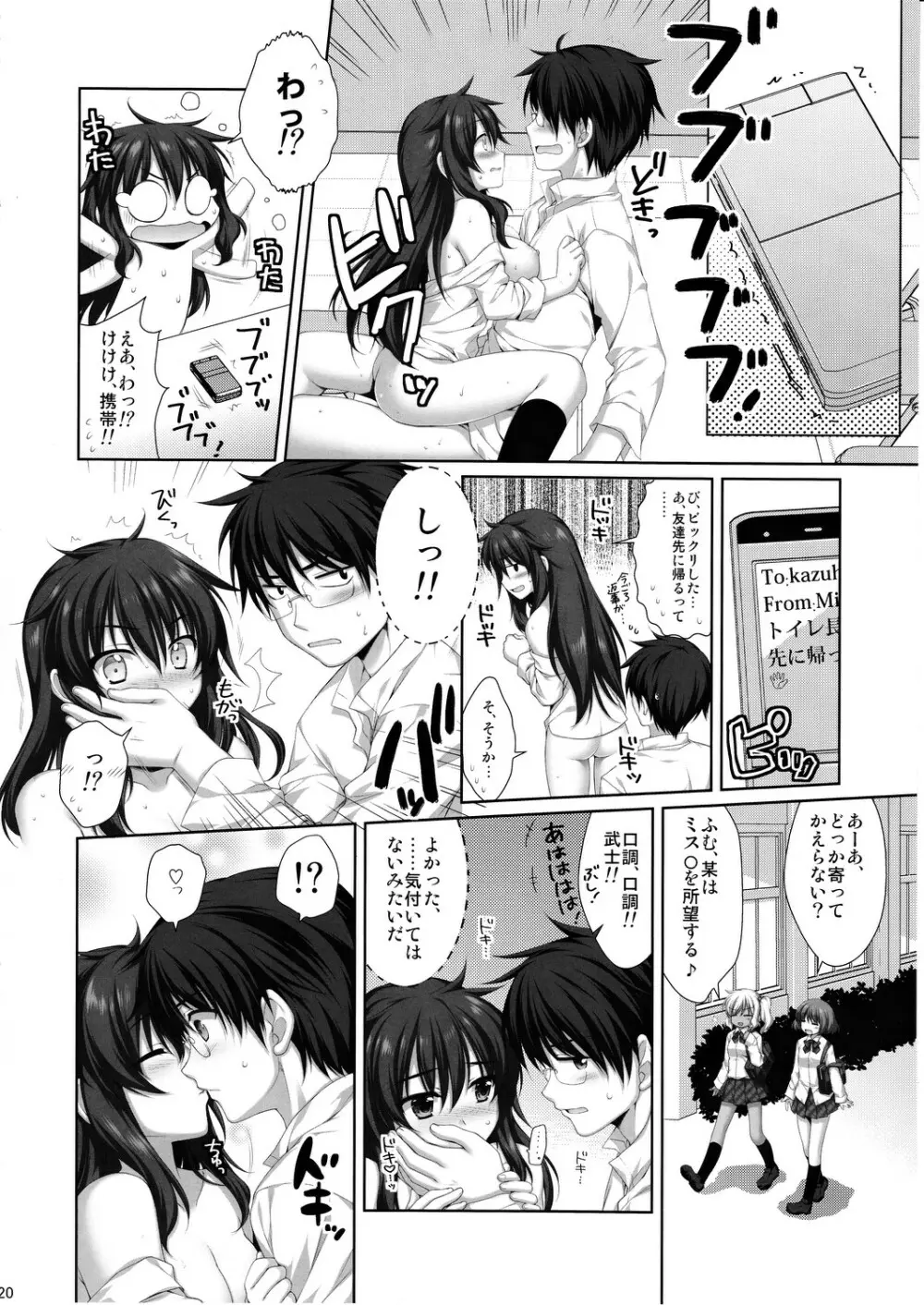 えきすぱーとになりました! 11 不良少女の堕としかた - page19