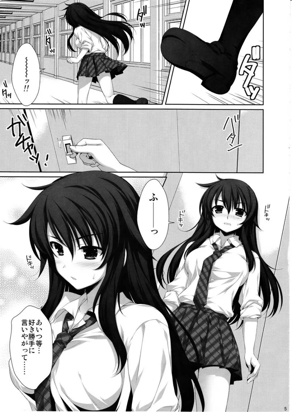 えきすぱーとになりました! 11 不良少女の堕としかた - page4