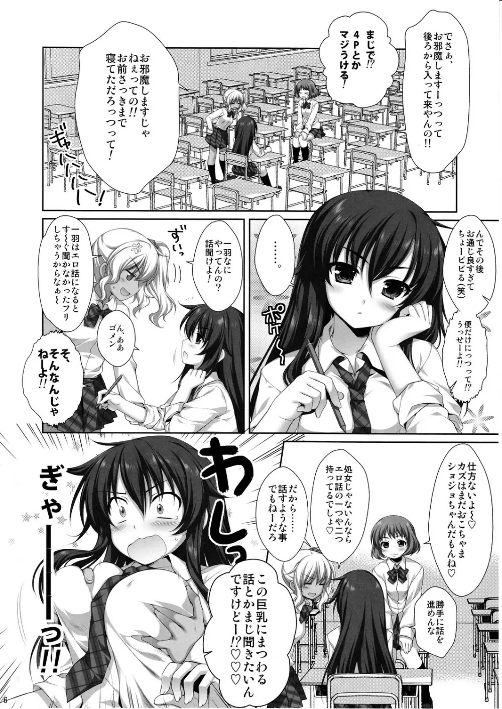 えきすぱーとになりました! 11 不良少女の堕としかた - page5