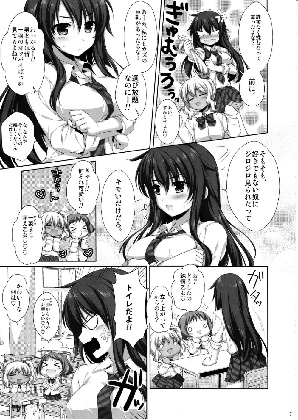 えきすぱーとになりました! 11 不良少女の堕としかた - page6