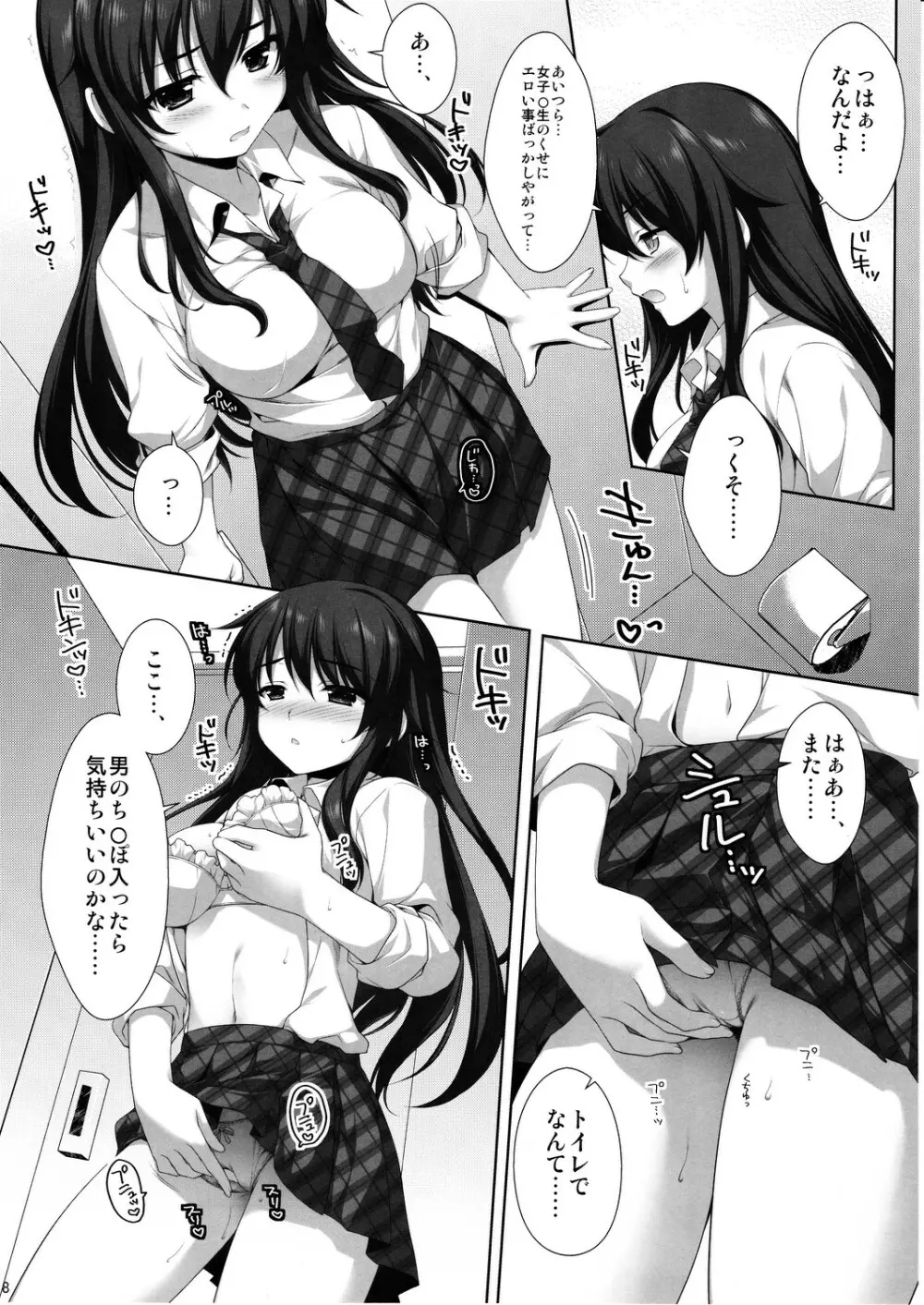 えきすぱーとになりました! 11 不良少女の堕としかた - page7