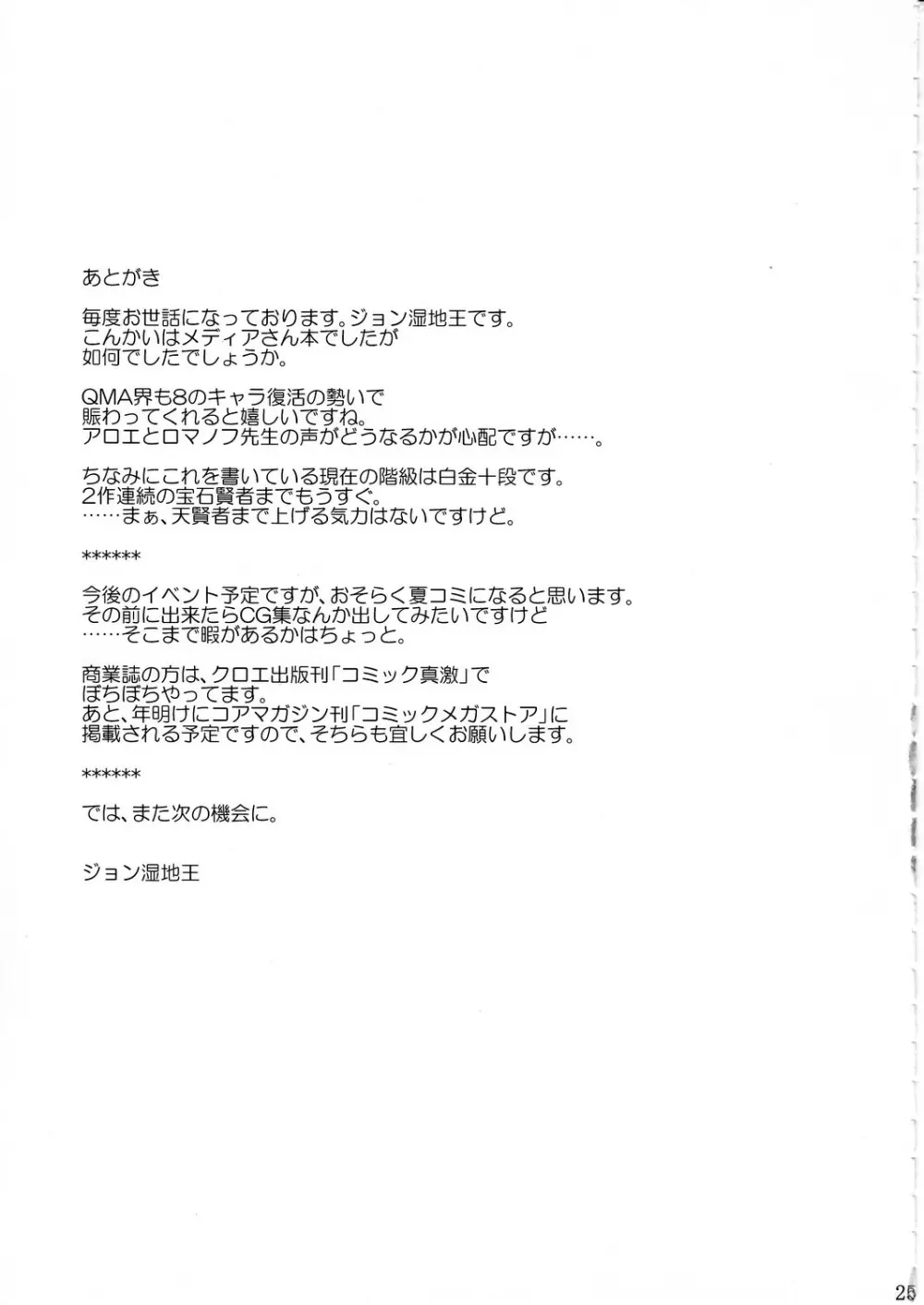 レストレス・ドリーム - page24