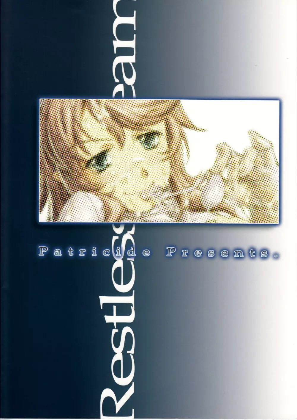 レストレス・ドリーム - page26