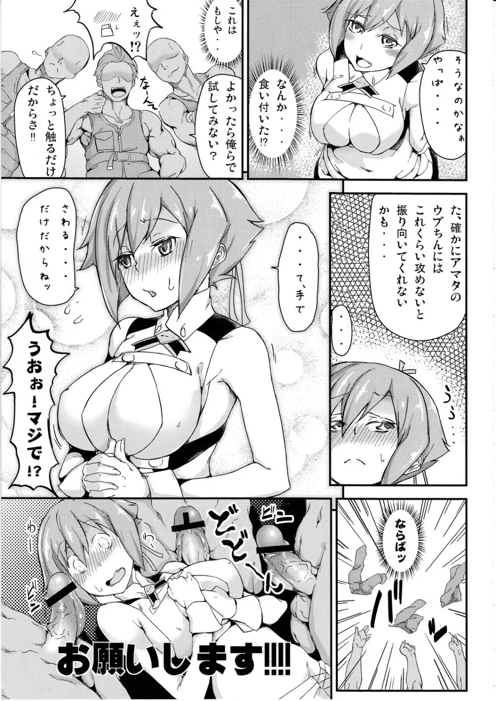 男に犯される何度も何度も何度も - page4