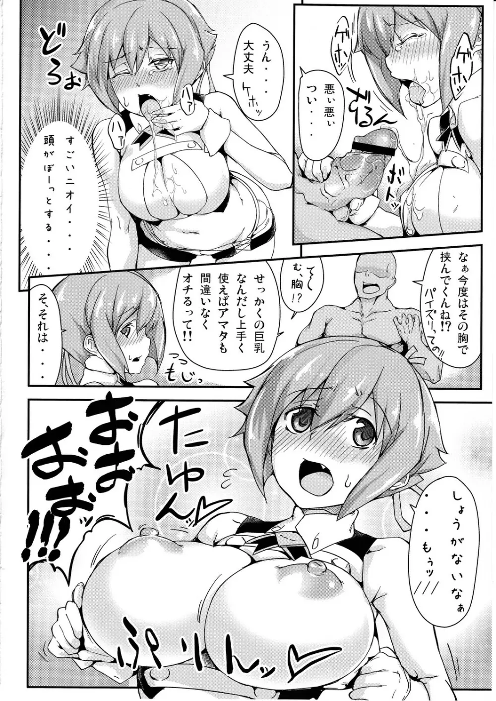 男に犯される何度も何度も何度も - page7