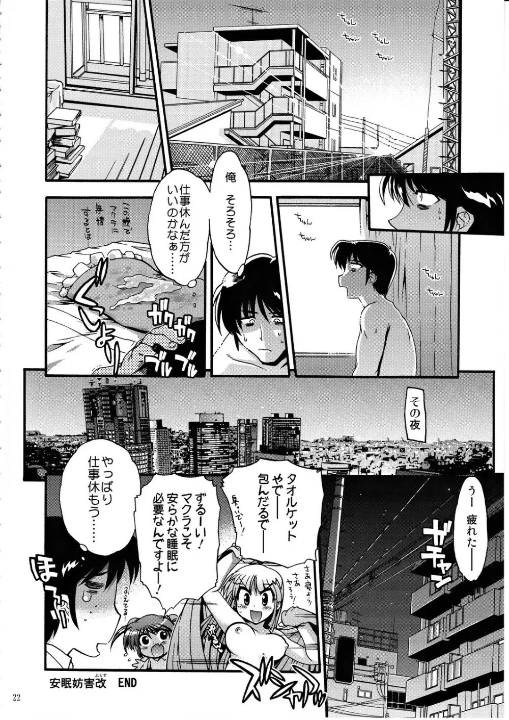 コミック松本ドリル Vol.1 轟天 - page23