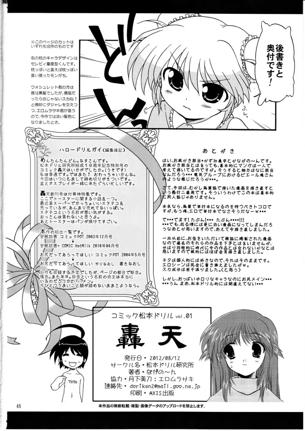 コミック松本ドリル Vol.1 轟天 - page49