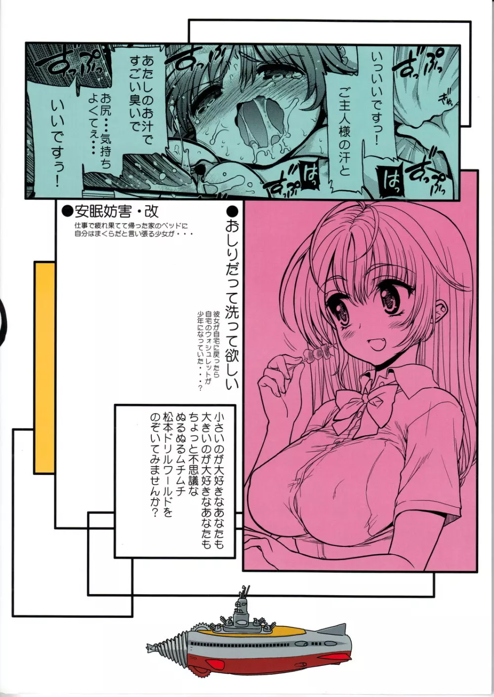 コミック松本ドリル Vol.1 轟天 - page50