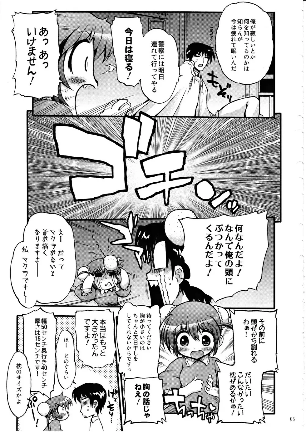 コミック松本ドリル Vol.1 轟天 - page6