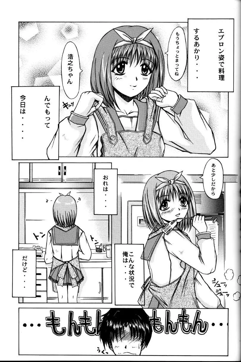 優しくしたいの されたいの - page21