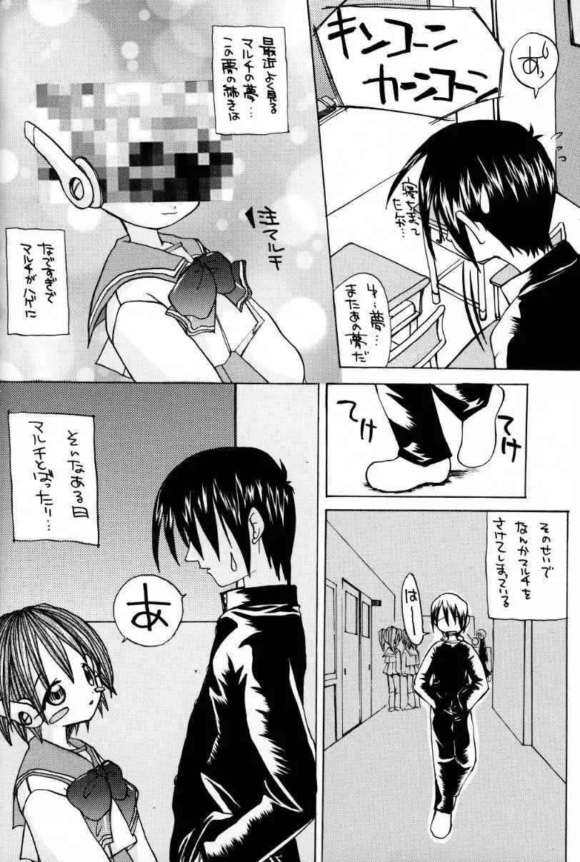 優しくしたいの されたいの - page44