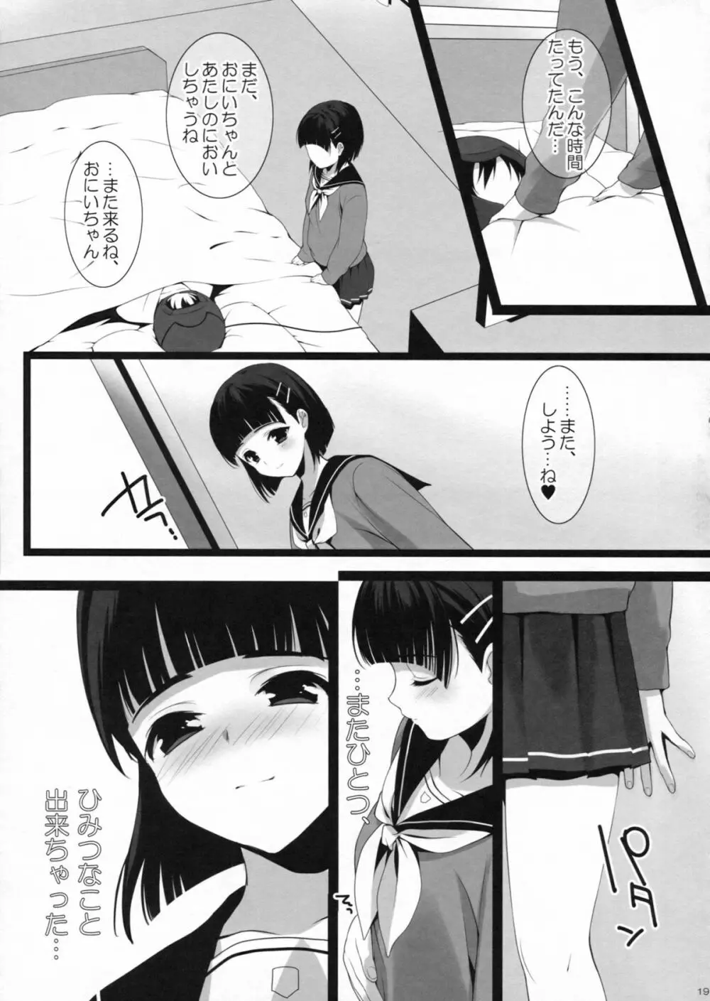 お兄ちゃんにはひみつ。 - page18