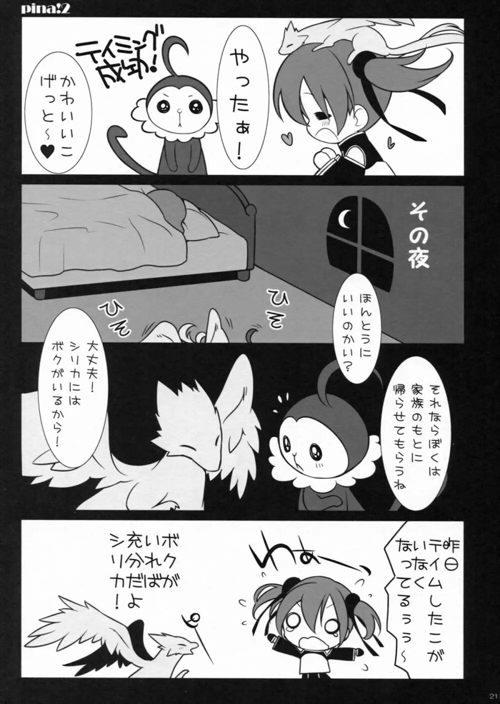 お兄ちゃんにはひみつ。 - page20