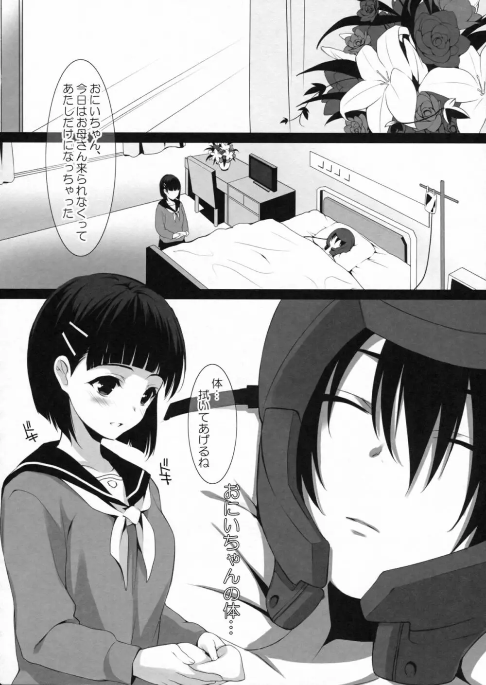 お兄ちゃんにはひみつ。 - page7