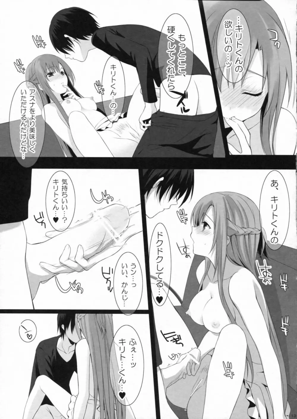 ドキドキ新婚生活 - page12