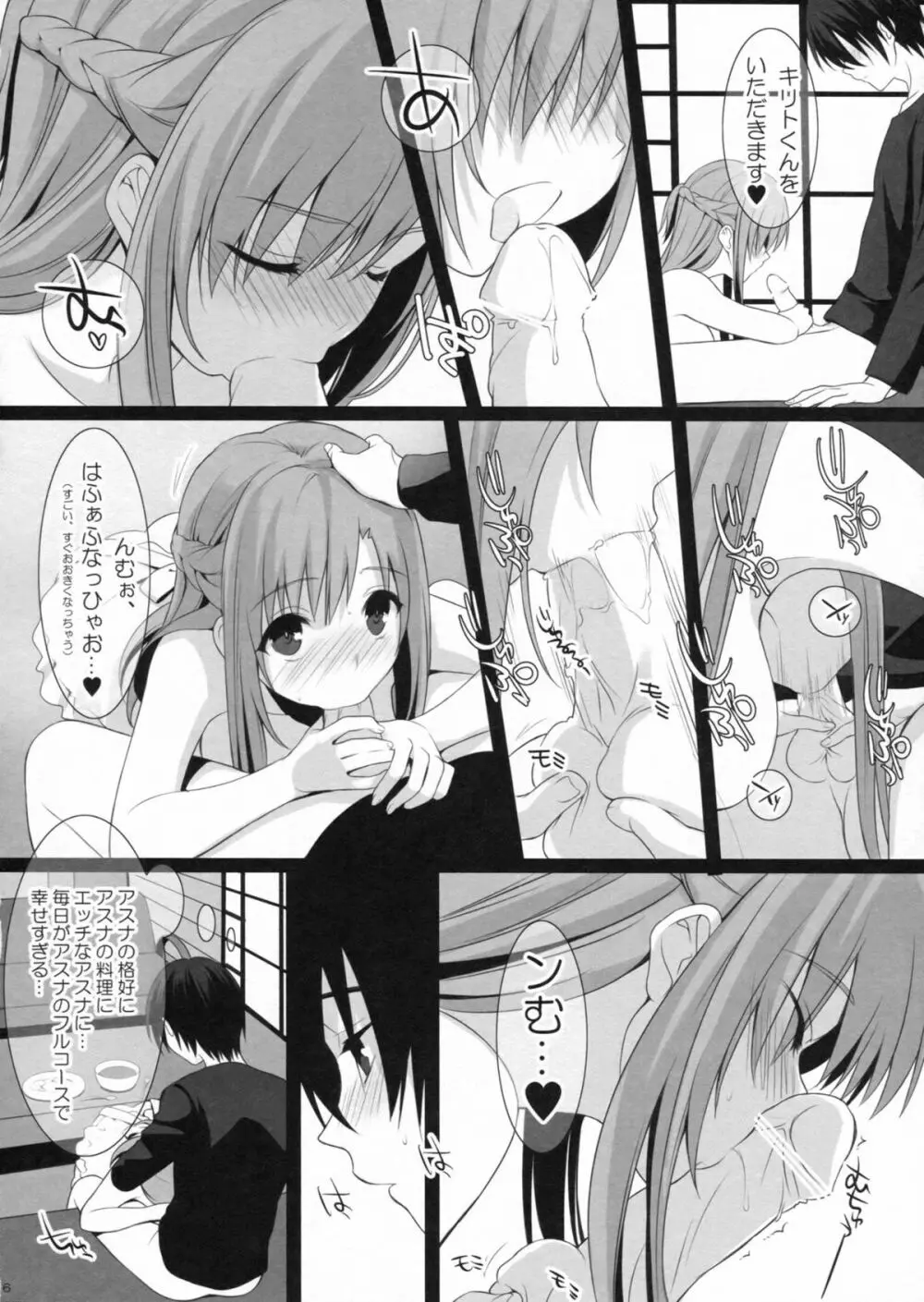 ドキドキ新婚生活 - page15