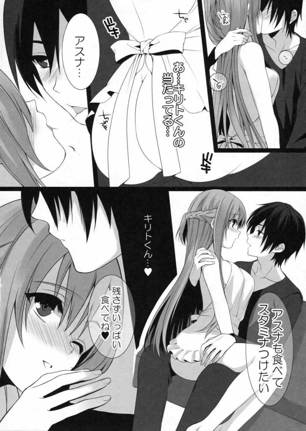 ドキドキ新婚生活 - page7