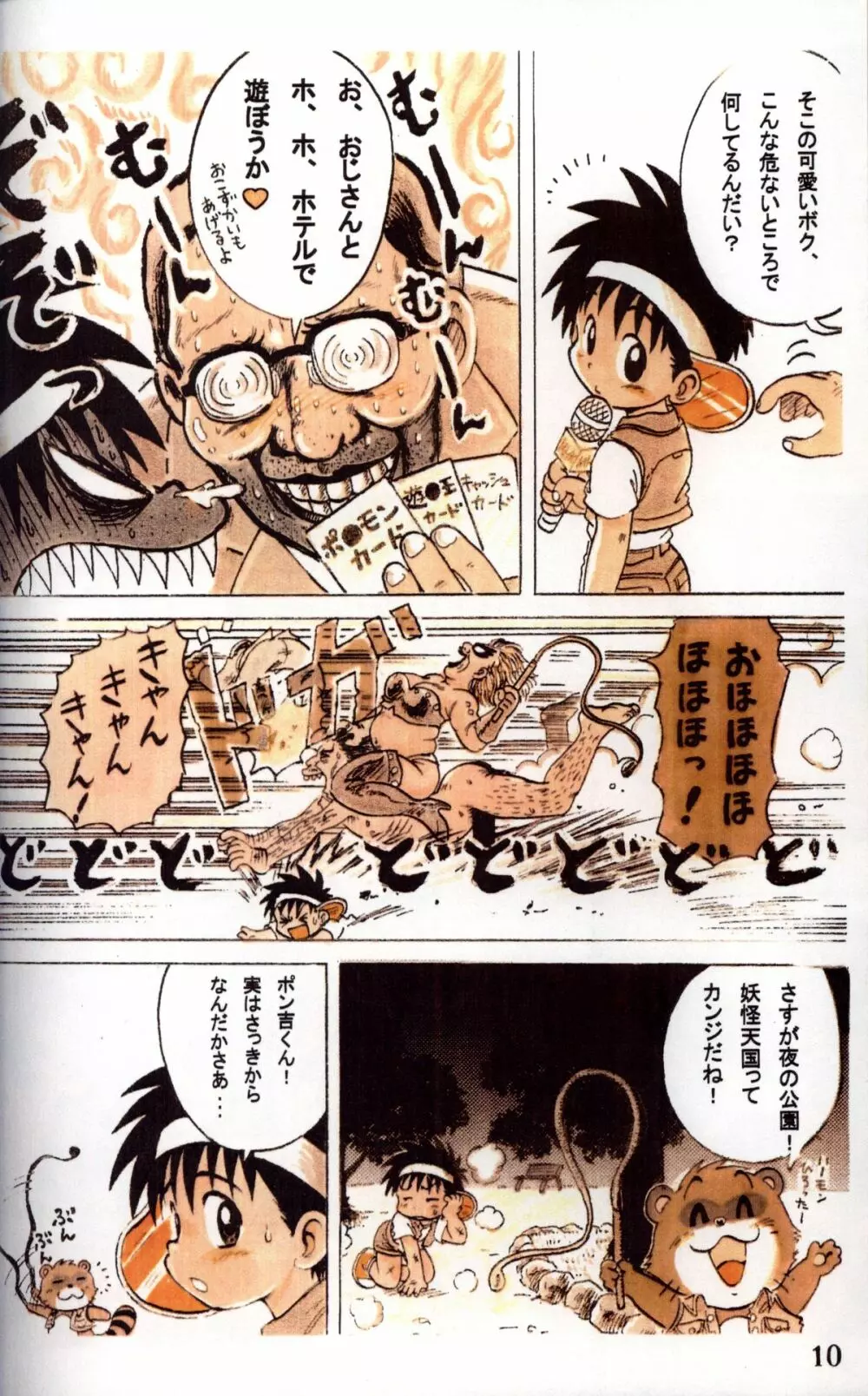 Mitsui Jun - Tanken! Boku no Machi - page10