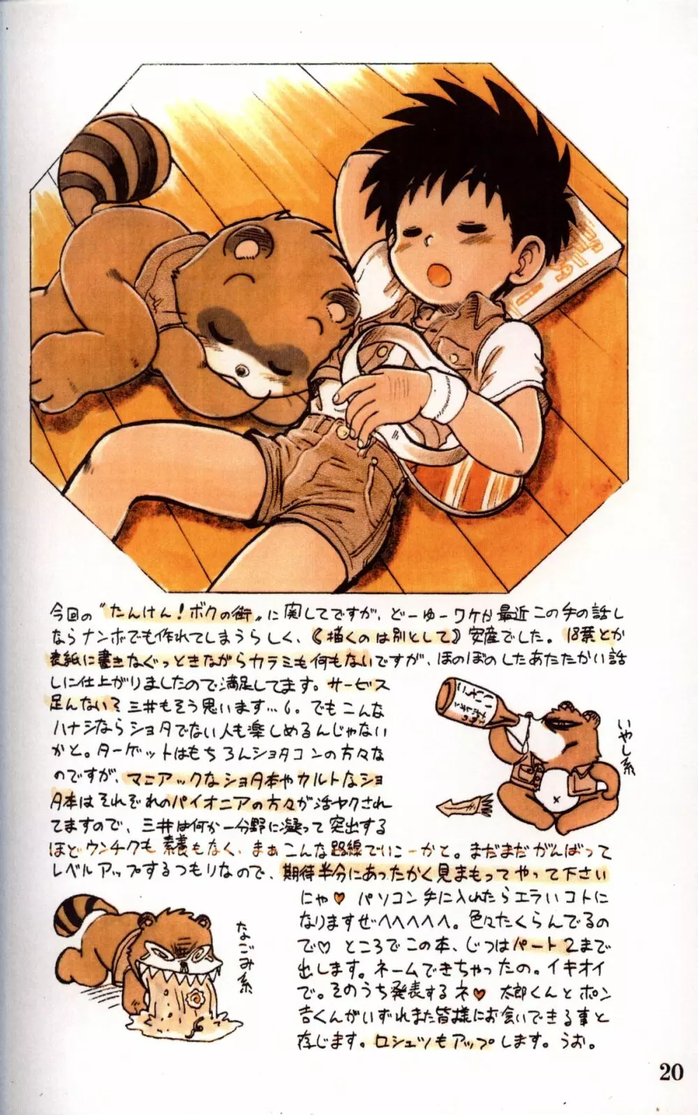 Mitsui Jun - Tanken! Boku no Machi - page20
