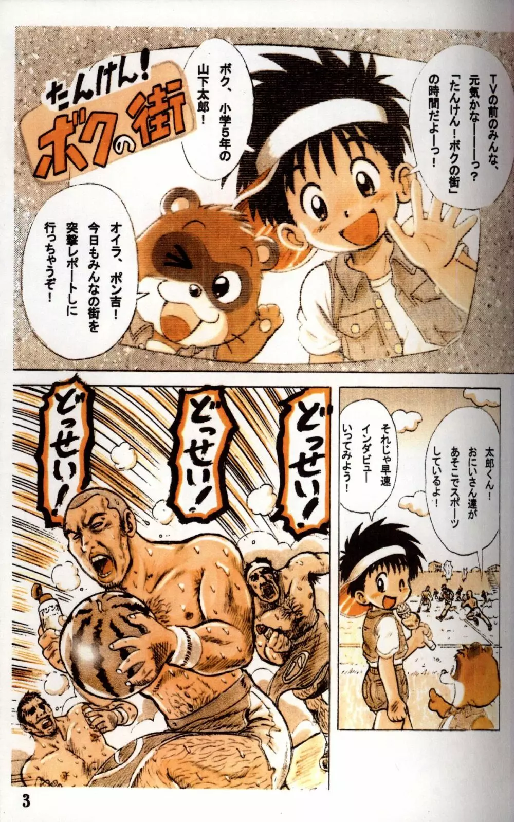Mitsui Jun - Tanken! Boku no Machi - page3