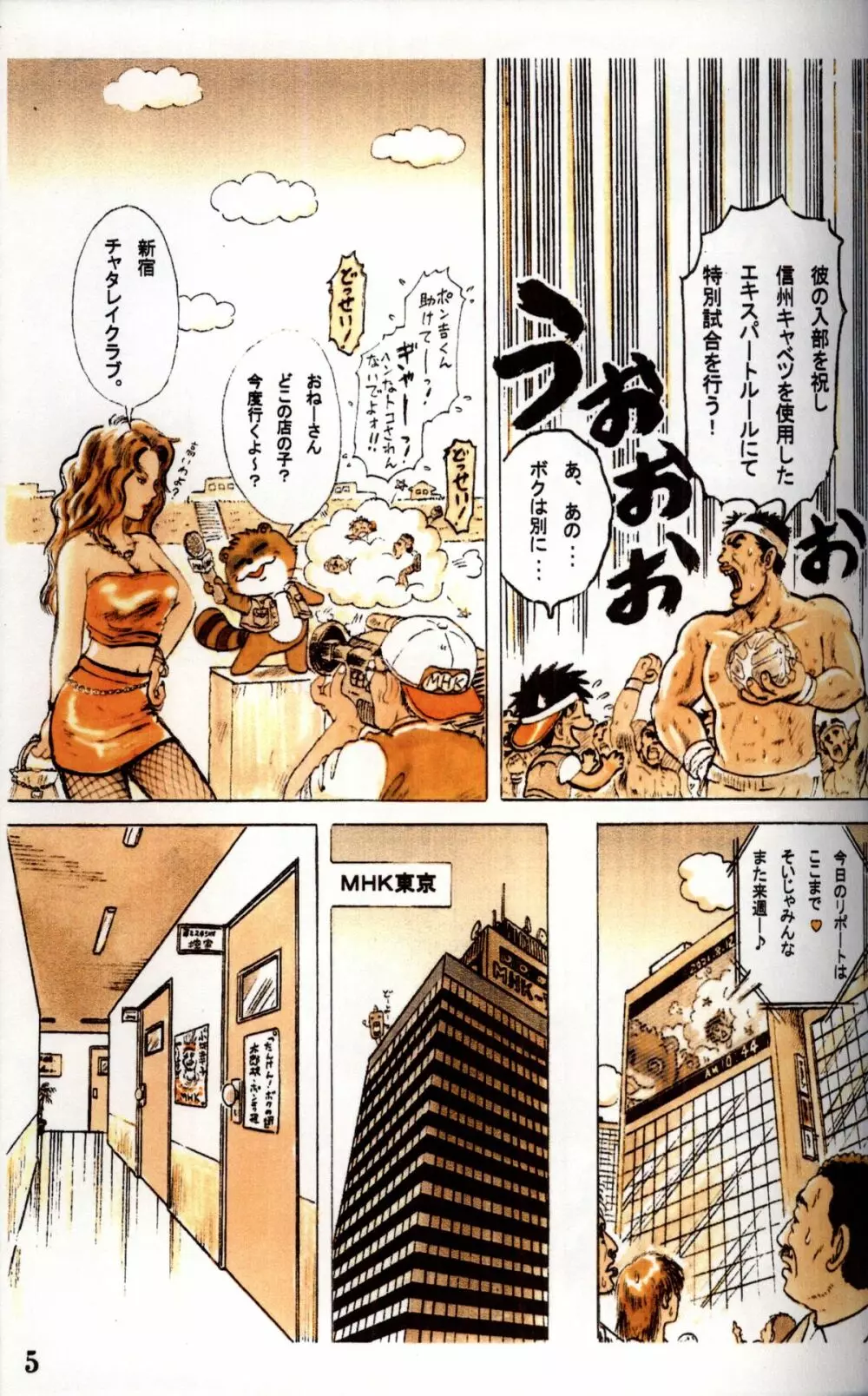 Mitsui Jun - Tanken! Boku no Machi - page5